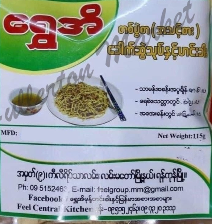 SE ခေါက်ဆွဲသုပ်နှင့်ဟင်းခါး