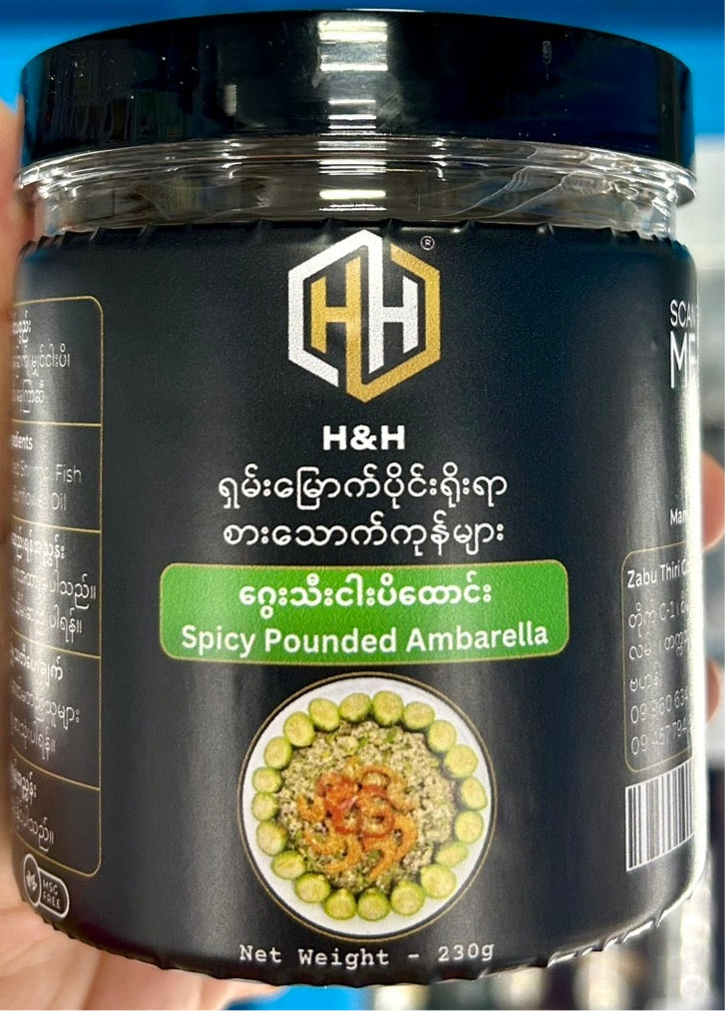 H&H ဂွေးသီးငပိထောင်း