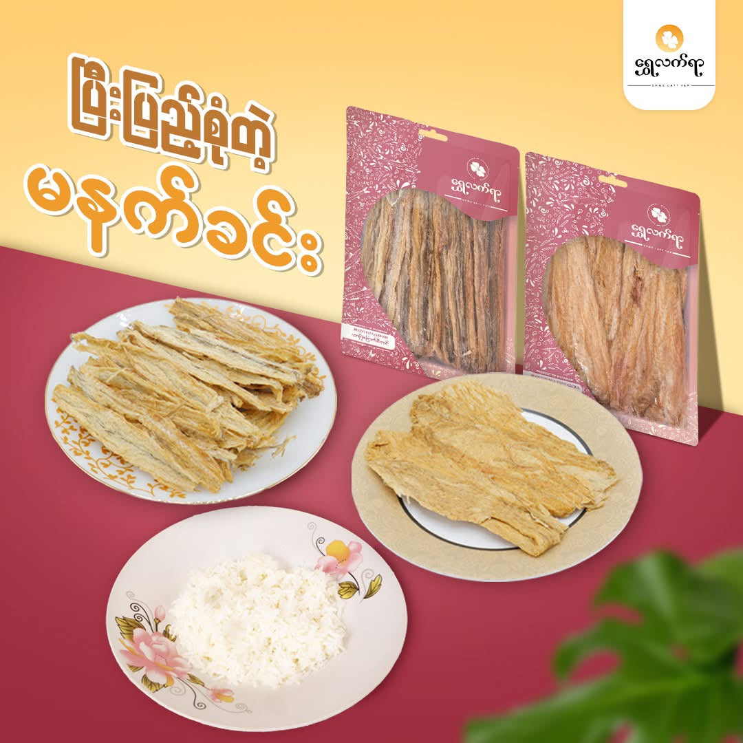 SLY ရွှေလက်ရာ ငါးရံ့ခြောက်မီးကင်