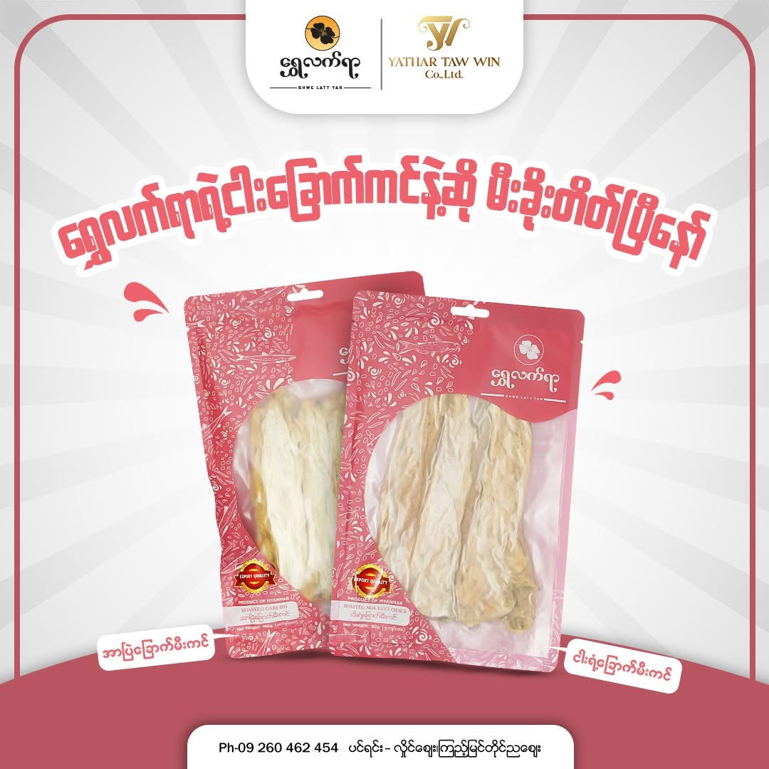 SLY ရွှေလက်ရာ ငါးရံ့ခြောက်မီးကင်