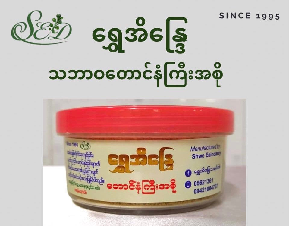 SE တောင်နံကြီးအစို